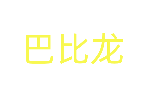 性药商城哪里有的
